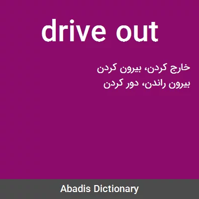 معنی drive out